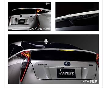 プリウスphv zvw52 ハイマウント ZVW52プリウスPHV ハイマウント テール一文字発光 お預かり加工